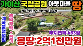 NO:1-373번#성주군땅.성주땅.성주군부동산.성주부동산.성주군공인중개사.경북성주군수륜면백운리전원주택용지매매 - kakaoTV NO:1-373번... 
