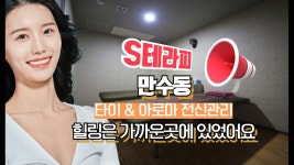 #만수동마사지 S테라피! 이정도는 기본 아니에요!? - kakaoTV #만수동마사지 S테라피! 이정도는 기본 아니에요!?