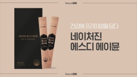 네이처진 에스디 에이뮨 출시 예정 - kakaoTV 네이처진 에스디 에이뮨 출시 예정