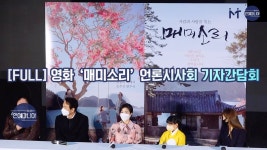[FULL] ‘워낭소리’ 감독 영화 ‘매미소리’로 돌아오다, 기자간담회 현장 [마니아TV] - kakaoTV [FULL] ‘워낭소리’ 감독 영화... 