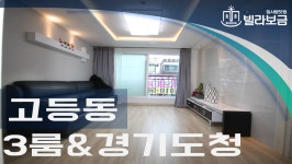 수원신축빌라 고등동 하이스타빌 3룸 <빌라보금 집사람닷컴> - kakaoTV 수원신축빌라 고등동 하이스타빌 3룸 <빌라보금 집사람닷컴>