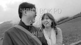 190912_삼양목장_복피디TV - kakaoTV 190912_삼양목장_복피디TV