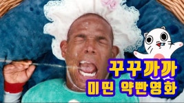 [리틀맨] 꾸꾸까까 미친 아기가 나타났다! 약빤영화 🚀로켓리뷰#7 - kakaoTV [리틀맨] 꾸꾸까까 미친 아기가 나타났다! 약빤영화 🚀로켓리뷰#7