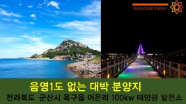 전북 군산 태양광 발전소 100kw 6구좌 - kakaoTV 전북 군산 태양광 발전소 100kw 6구좌