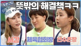 🏃♀EP.47 수정언니를 위해 윰언니가 제안한 뜻밖의 해결책은?! - kakaoTV 🏃‍♀EP.47 수정언니를 위해 윰언니가 제안한 뜻밖의 해결책은?!