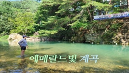강원도 홍천 용오름캠핑장 / 용오름산장 / 용오름계곡 물놀이 하기 좋은곳 - kakaoTV 강원도 홍천 용오름캠핑장 / 용오름산장 / 용오름계곡... 