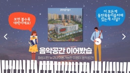 [홍보영상]이 모든게 동탄목동이음터에 있는게 사실?! 음악공간 이어봤습니다 - kakaoTV [홍보영상]이 모든게 동탄목동이음터에... 