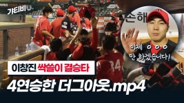 [원정덕관] 승부는 연장! 11회초 창진의 결승타🔥 - kakaoTV [원정덕관] 승부는 연장! 11회초 창진의 결승타🔥