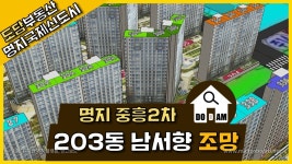 명지 중흥S클래스2차 에듀오션 203동 남서향 조망 - kakaoTV 명지 중흥S클래스2차 에듀오션 203동 남서향 조망