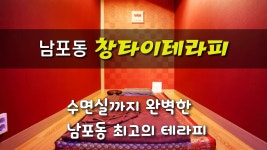 #남포동마사지 창타이테라피 최고의 테라피 ㅇㅈ!! - kakaoTV #남포동마사지 창타이테라피 최고의 테라피 ㅇㅈ!!