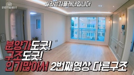 영상한번더 리젤펠리스 분양서둘르세요 [김플래너] - kakaoTV 신축빌라... 3룸 다른구조로 영상한번더 리젤펠리스 분양서둘르세요 [김플래너]