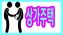 인천 서구 석남동 상가주택매매 신현사거리 신현초교부근 매물소개영상 - kakaoTV 인천 서구 석남동 상가주택매매 신현사거리 신현초교부근... 