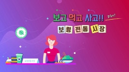 문화관광형 특화시장 중앙시장으로 놀러와~보령! - kakaoTV 문화관광형 특화시장 중앙시장으로 놀러와~보령!