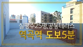 괴안동신축빌라 역곡역 도보5분 공동테라스 부천빌라매매 분양 - kakaoTV 괴안동신축빌라 역곡역 도보5분 공동테라스 부천빌라매매 분양