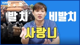 대전 서울브라운치과 사랑니 완전정복 1탄 - kakaoTV 대전 서울브라운치과 사랑니 완전정복 1탄