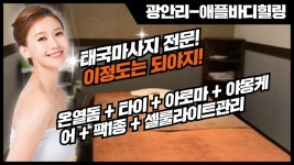 #광안리마사지 애플바디힐링 도대체 어느정도 이길래?! - kakaoTV #광안리마사지 애플바디힐링 도대체 어느정도 이길래?! 