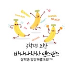 바나나차차 - kakaoTV 바나나차차
