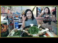 순..곱창먹방,(유투브 실시간스트리밍)편집본 - kakaoTV 순..곱창먹방,(유투브 실시간스트리밍)편집본
