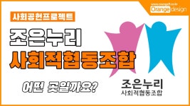 울산 조은누리 사회적협동조합 두서지역아동센터 - kakaoTV 울산 조은누리 사회적협동조합 두서지역아동센터