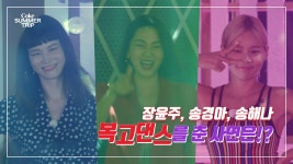 UV , 탑모델과 함께 레트로 비치에서 즐기는 고고 댄스파티!  - kakaoTV UV , 탑모델과 함께 레트로 비치에서 즐기는 고고 댄스파티! 