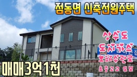 [여주부동산][여주전원주택] 점동면 신축전원주택 매매3억1천 - kakaoTV [여주부동산][여주전원주택] 점동면 신축전원주택 매매3억1천