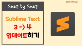 Sublime text 3 에서 4 로 업데이트 update 하기 - kakaoTV Sublime text 3 에서 4 로 업데이트 update 하기