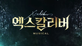 WORLD PREMIERE 2019! 뮤지컬 엑스칼리버 OFFICIAL SPOT - kakaoTV WORLD PREMIERE 2019! 뮤지컬 엑스칼리버 OFFICIAL SPOT