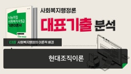 사회복지사1급 대표기출 : 사회복지행정론 03장 - kakaoTV 사회복지사1급 대표기출 : 사회복지행정론 03장