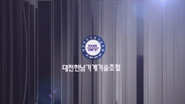 한남제과협동조합 | 한남기계기술협동조합 인트로 - kakaoTV 한남기계기술협동조합 인트로