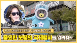 썬파서블 | 2022 보령해양머드박람회 조직위원회 홍보 완료! 중요한 보령의 국제행사를 알리자~ - kakaoTV 썬파서블 | 2022 보령해양머드박람회... 