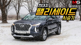 현대 팰리세이드 시승기...궁금했던 모든 것에 답해드립니다 - kakaoTV 현대 팰리세이드 시승기...궁금했던 모든 것에 답해드립니다