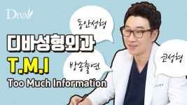 [신사역성형외과] 디바성형외과가 동안성형 & 코성형에 대한 TMI 정보를 방출합니다!! - kakaoTV [신사역성형외과] 디바성형외과가 동안성형... 