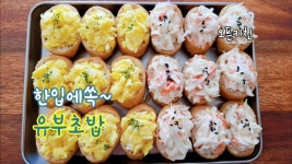 유부초밥 - kakaoTV 유부초밥