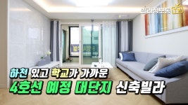 남양주시 오남읍 양지리 신축빌라 내년이면 200세대! 왕숙 신도시 진접지구 단지형 고급빌라 - kakaoTV 남양주시 오남읍 양지리 신축빌라... 
