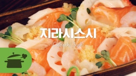 지라시스시 퍼먹는 맛이 으뜸! [만개의레시피] - kakaoTV 지라시스시 퍼먹는 맛이 으뜸! [만개의레시피]