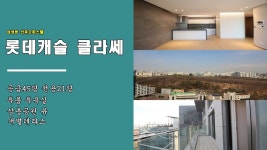 삼성동 신축오피스텔 삼성 롯데캐슬클라쎄 - kakaoTV 삼성동 신축오피스텔 삼성 롯데캐슬클라쎄