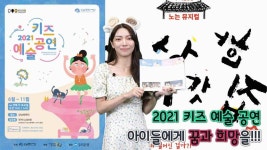 2021_CH26 강남키즈들을 위한 키즈예술공연!!! 짝짝짝짝!!! - kakaoTV 2021_CH26 강남키즈들을 위한 키즈예술공연!!! 짝짝짝짝!!!