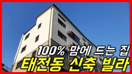 [신축빌라][광주신축빌라] 디자이너 설계한 신축빌라!광주시 태전지구 삼동역 광주역 신축 빌라 분양 - kakaoTV [신축빌라][광주신축빌라]... 
