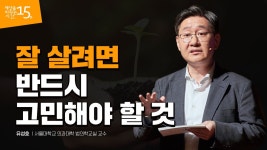 나는 매주 시체를 보러간다 | 유성호 서울대학교 의과대학 법의학교실 교수 - kakaoTV 나는 매주 시체를 보러간다 | 유성호 서울대학교 의과대학... 