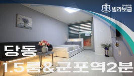 군포신축빌라 당동 비씨팰리스3차 1.5룸 <빌라보금 집사람닷컴> - kakaoTV 군포신축빌라 당동 비씨팰리스3차 1.5룸 <빌라보금 집사람닷컴>