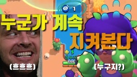 누군가 계속 지켜본다!로사의 궁은 아직쓸만하다![껨부자]브롤스타즈 - kakaoTV 누군가 계속 지켜본다!로사의 궁은 아직쓸만하다![껨부자]... 