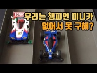 우리는 챔피언 레어급 미니카 ㅣ 우리는 챔피언 ㅣ렛츠고형제 - kakaoTV... 우리는 챔피언 레어급 미니카 ㅣ 우리는 챔피언 ㅣ렛츠고형제 