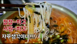 국수요리[냄비김치국수]김치수제비만큼 맛있는 호로록~김치국수! 국수전골!잔치국수! - kakaoTV 국수요리[냄비김치국수]김치수제비만큼 맛있는... 