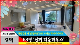경기도 남양주시 화도읍 타운하우스 북한강을 앞마당처럼 누릴 수... - kakaoTV 경기도 남양주시 화도읍 타운하우스 북한강을 앞마당처럼 누릴... 