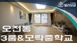 의왕신축빌라 오전동 모락캐슬 3룸 분양,전세 -빌라보금- - kakaoTV 의왕신축빌라 오전동 모락캐슬 3룸 분양,전세 -빌라보금-