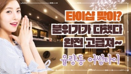 #율량동마사지 어썸타이 타이샵 맞아? 분위기가 다했네~ - kakaoTV #율량동마사지 어썸타이 타이샵 맞아? 분위기가 다했네~