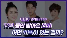 인천성형외과잘하는곳의 13년 이상 성형 노하우, 공개합니다. - kakaoTV 인천성형외과잘하는곳의 13년 이상 성형 노하우, 공개합니다.