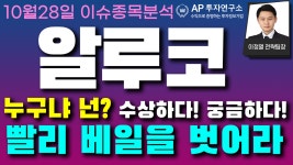 알루코(001780) -누구냐넌? 수상하다! 궁금하다! 빨리 베일을 벗어라 - kakaoTV 알루코(001780) -누구냐넌? 수상하다! 궁금하다! 빨리 베일을... 