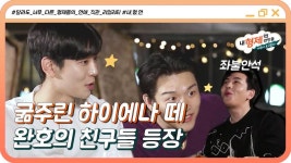 (6회 선공개) 🚨굶주린 하이에나 떼들이 출몰했다🚨 완호를... - kakaoTV  (6회 선공개) 🚨굶주린 하이에나 떼들이 출몰했다🚨 완호를... 