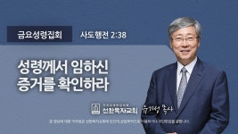 [선한목자교회] 금요성령집회 2021년 07월 02일 - kakaoTV [선한목자교회] 금요성령집회 2021년 07월 02일